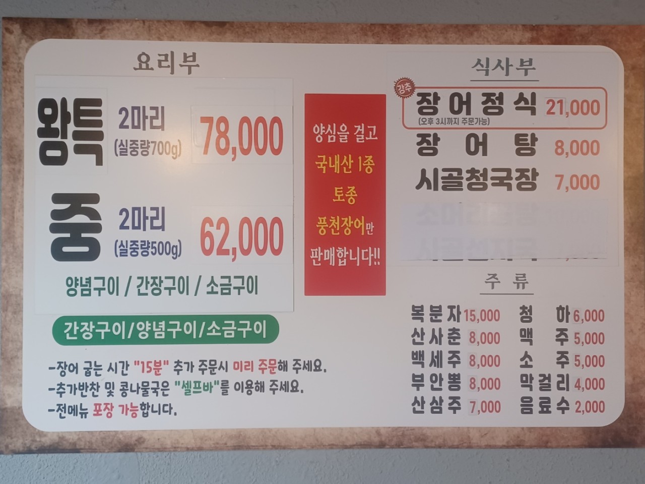 다리원 풍천장어_ 가격표사진