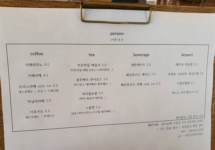 파라이소 메뉴판