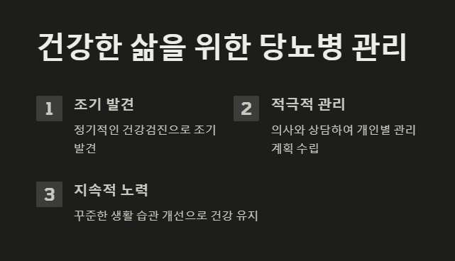건강한 삶을 위한 당뇨병 관리