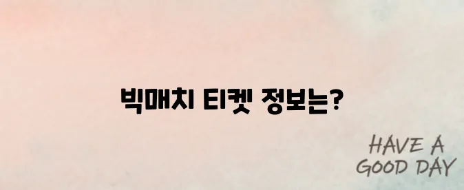뉴캐슬 vs 토트넘 티켓 예매 시작! 프리미어리그 빅매치 관람 기회