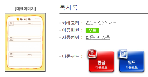  초등학교 독서록 프린트