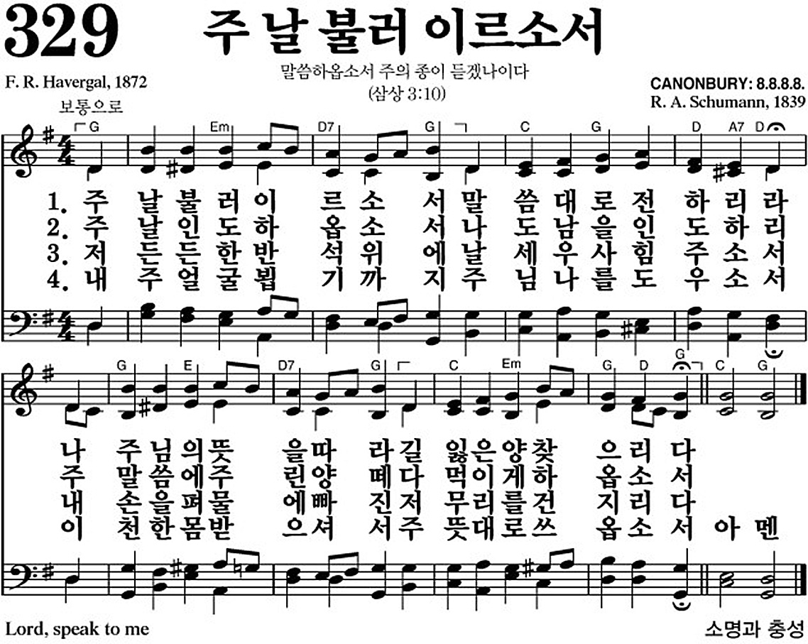 찬송가 329장 주 날 불러 이르소서 #가사/악보 JPG/PDF/PPT