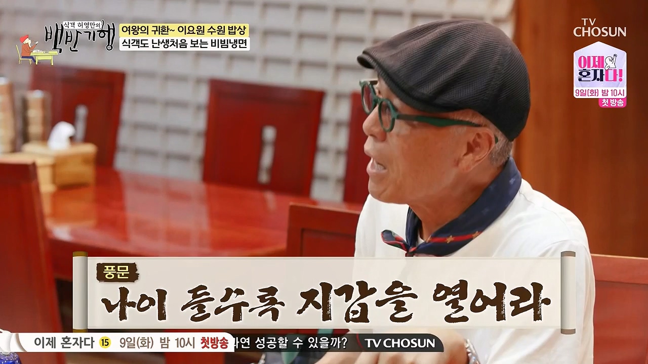 식객 허영만의 백반기행.E255.240708p-NEXT.mp4_20240708_194603.513.jpg