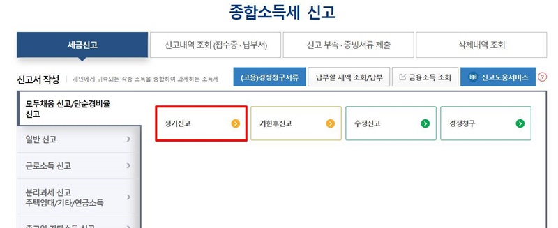 종합소득세 사업소득 (애드센스 &#44; 쿠팡파트너스) 신고방법