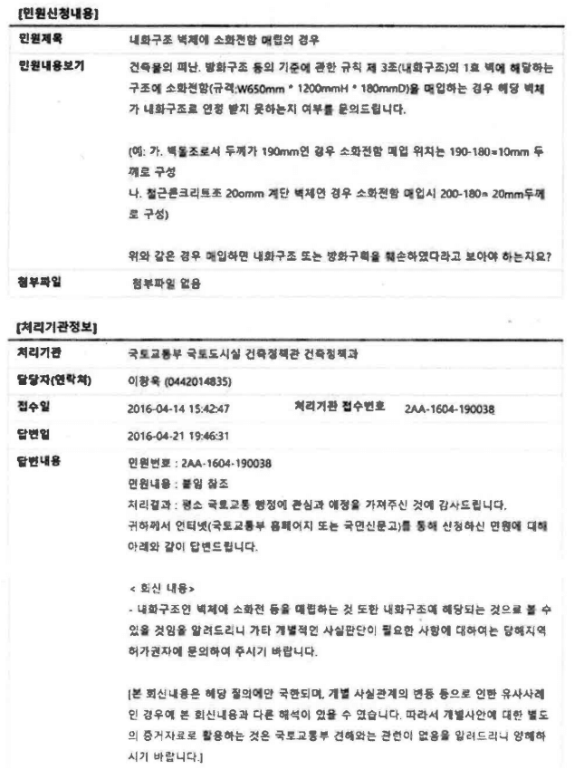 국토교통부 질의회신