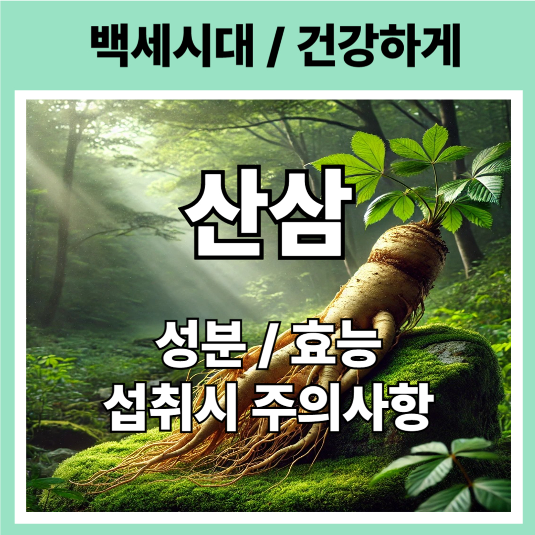 산삼