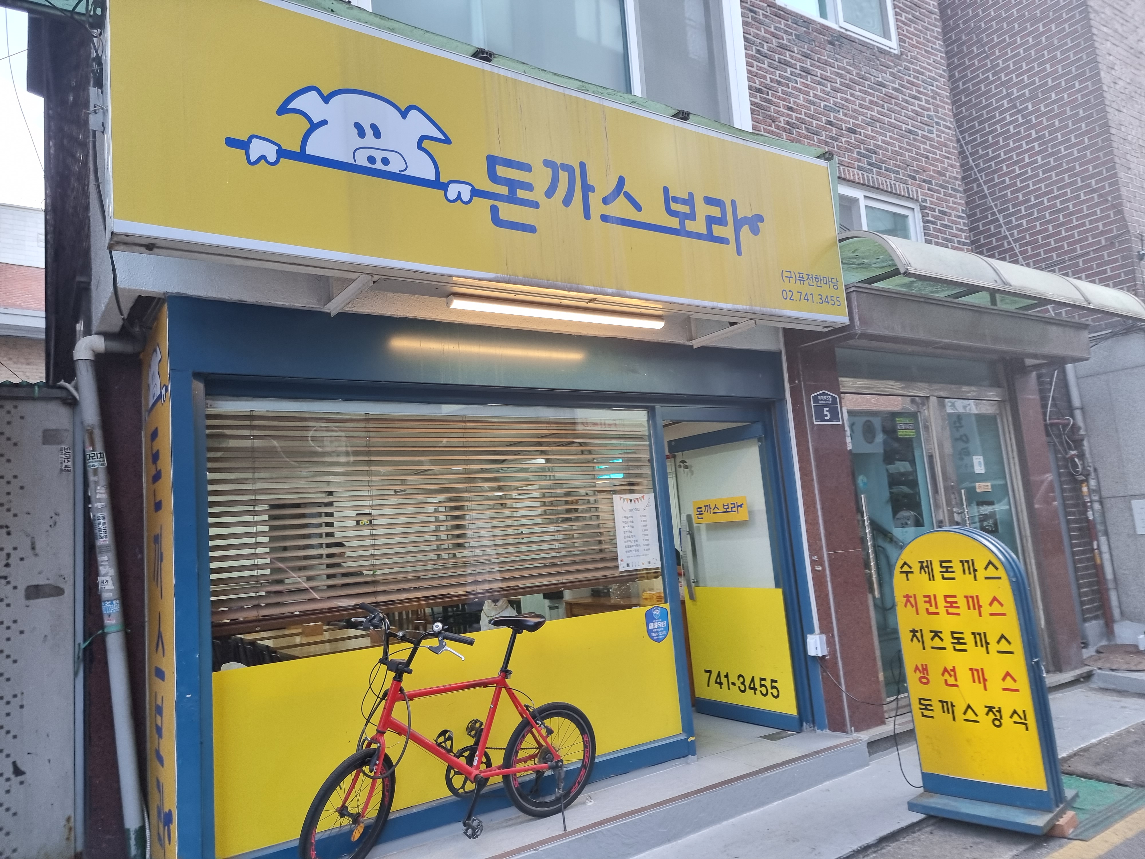 돈까스 라면밥이 7,000원! 대학로 돈까스 보라돈까스 정식 후기 1