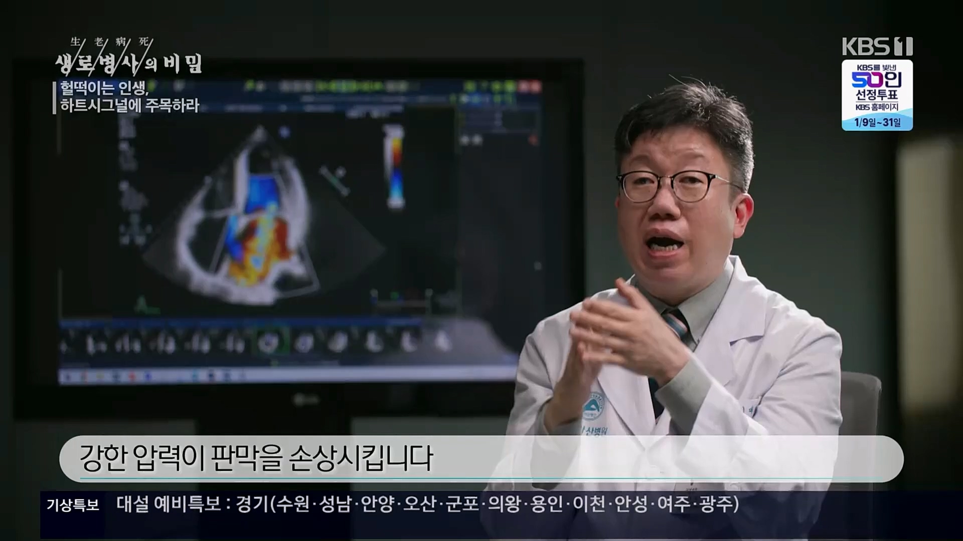 생로병사의 비밀.E853.230125p.H264-F1RST.mp4_20230210_203716.227.jpg