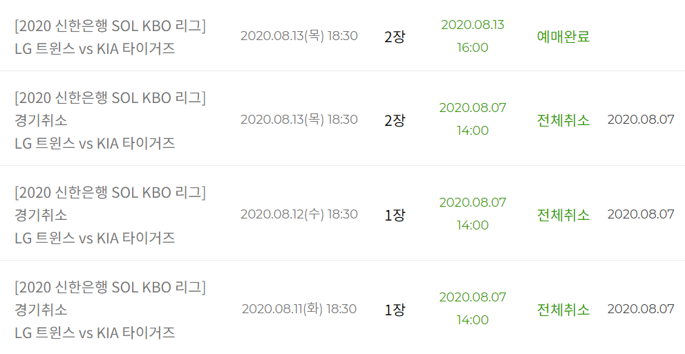  티켓링크 잠실 야구 예매
