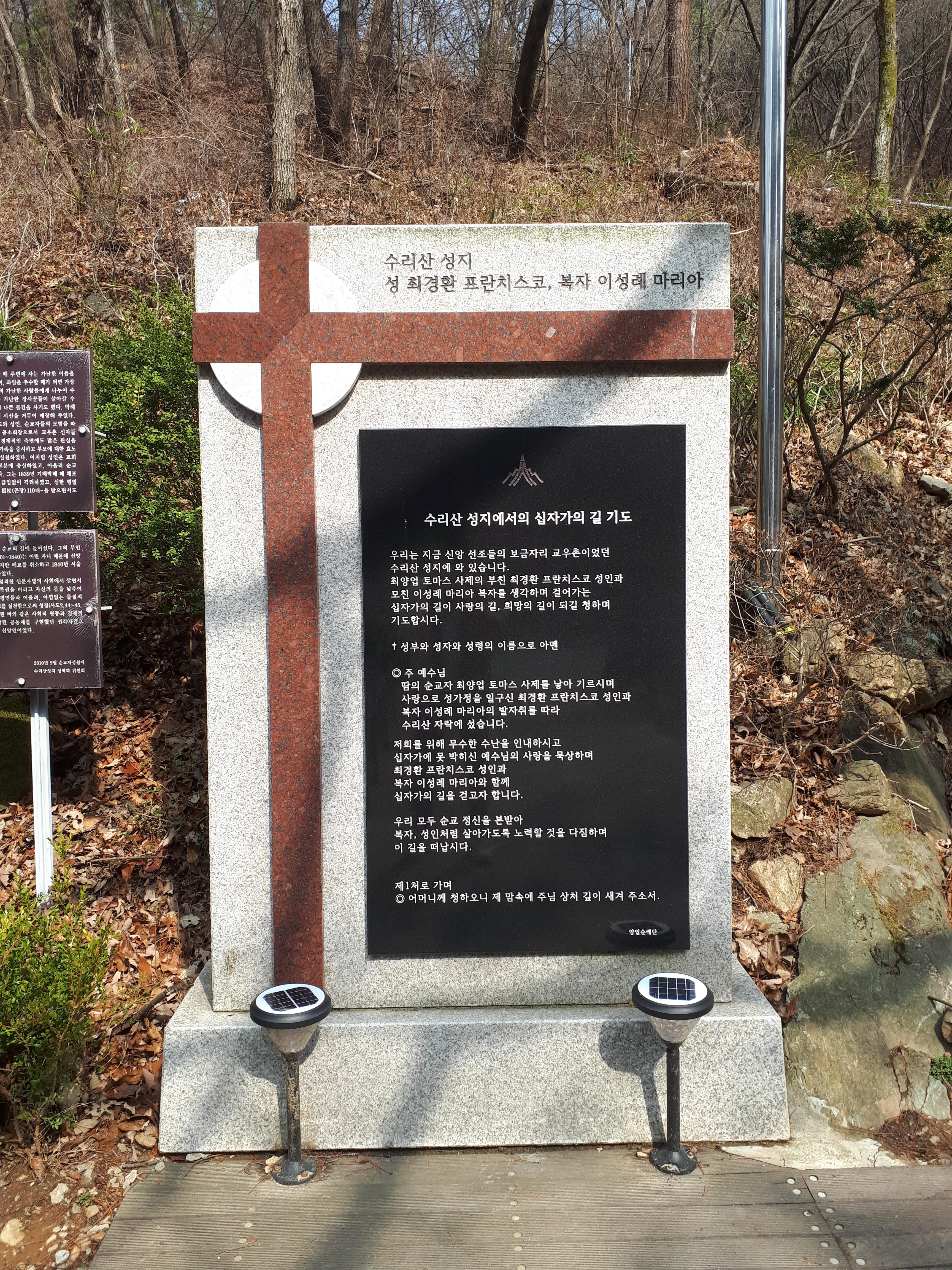  [천주교성지] 수리산성지 _ 십자가의 길