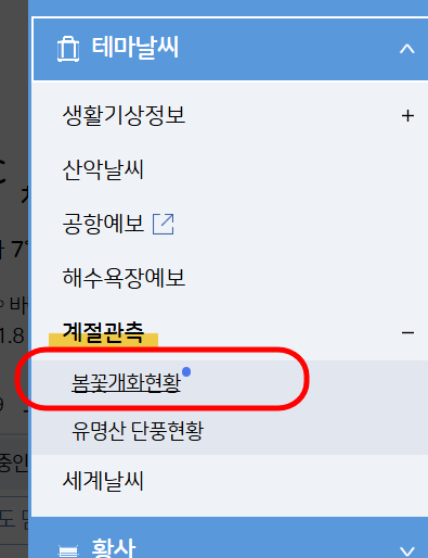 기상청 날씨누리 4