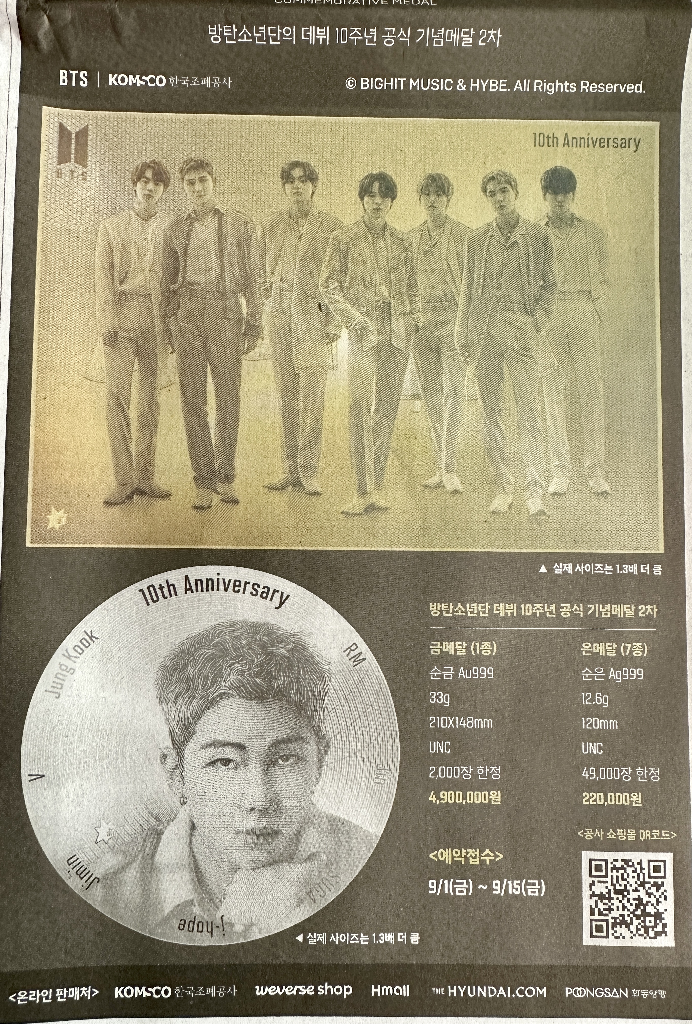방탄소년단 데뷔 10주년 공식 기념메달 2차 판매