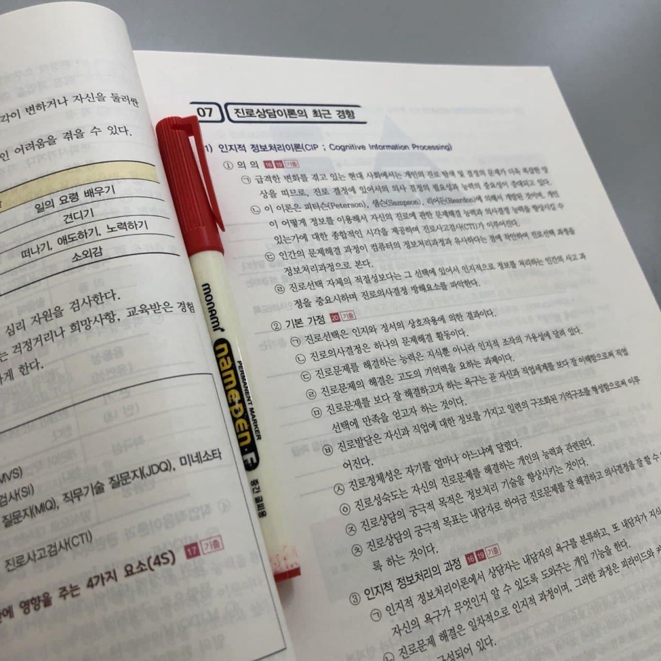 전업주부도 합격해요! 청소년상담사2급 8