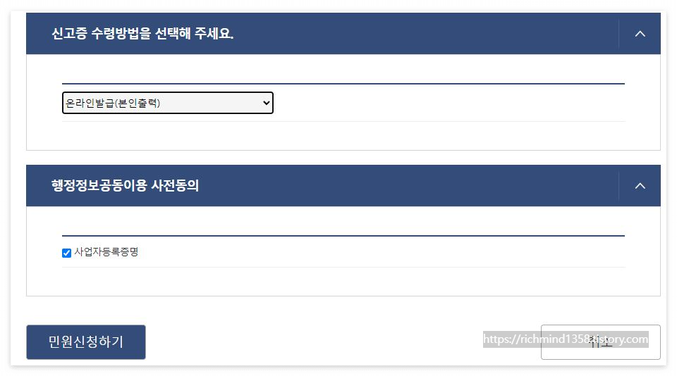 통신판매신고증 발급 및 구비서류 - 온라인출력 민원신청