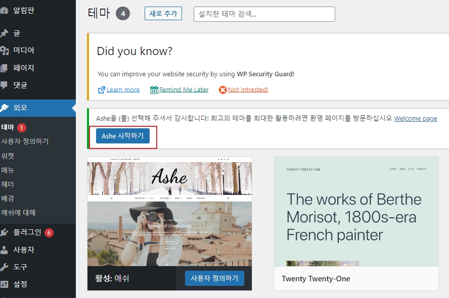 워드프레스-테마설치-애쉬