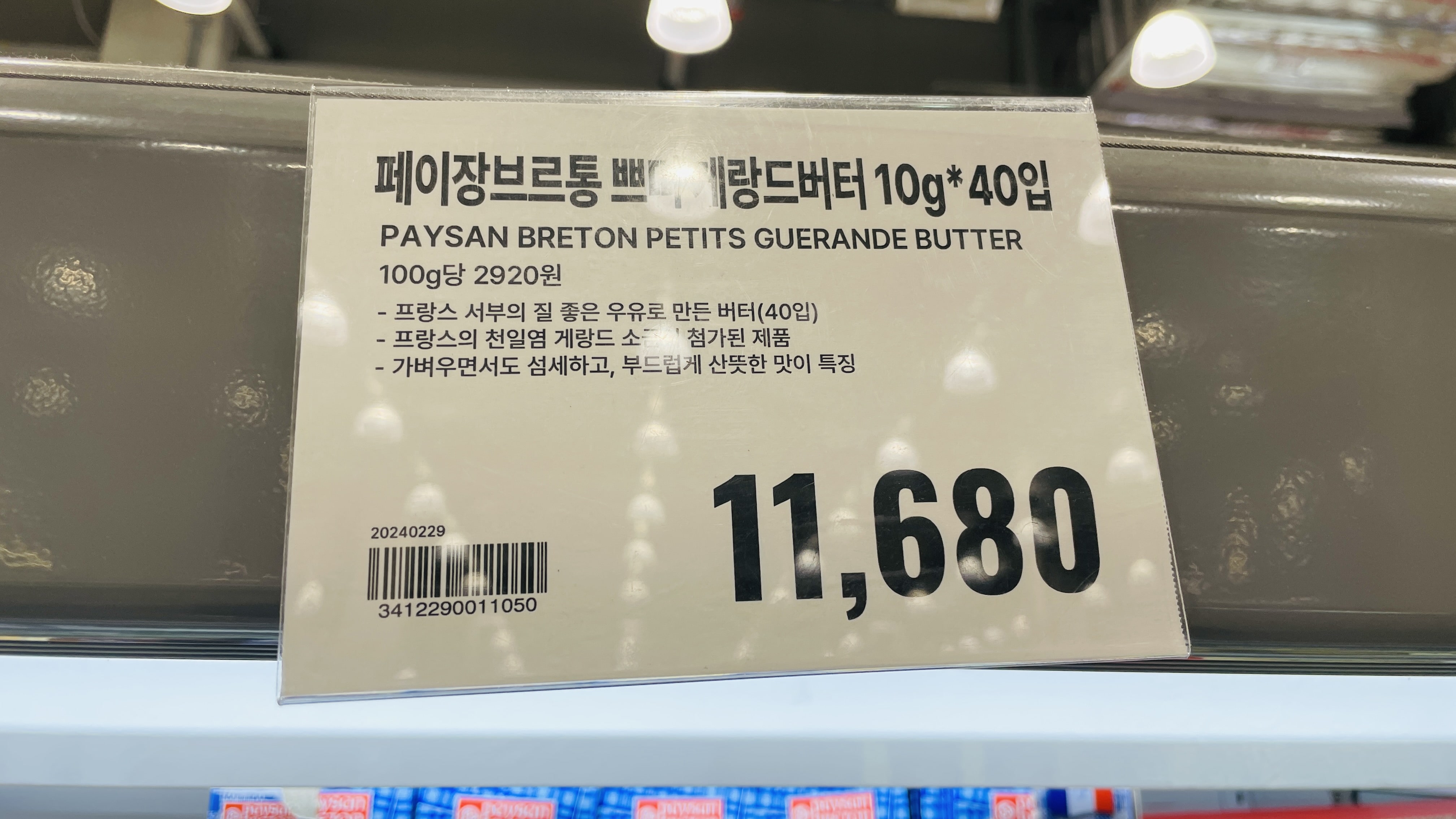 버터 가격
