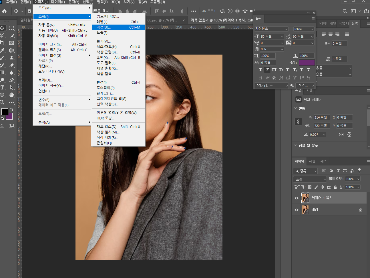 포토샵 곡선으로 밝고 생기있는 피부색 보정하기 03