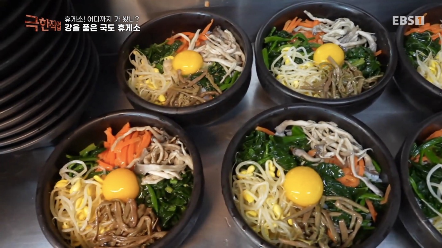 강을 품은 국도휴게소 돌솥비빔밥 메뉴가 완성된 사진