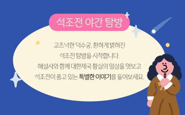 석조전 야간탐험 사진