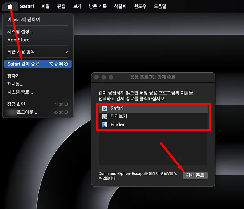 맥북에서 앱을 강제 종료하는 모습