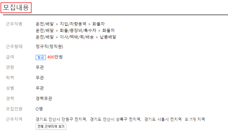 모집-상세-내용