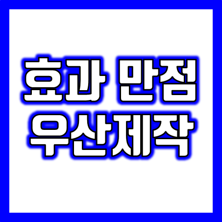  우산 답례품 제작 업체, 소량우산제작부터 특별한 우산 주문제작 및 우산 각인과 인쇄 각종 단체우산 저렴한 가격에 제공!
