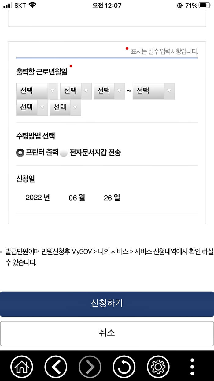 고용보험-가입이력-날짜-선택