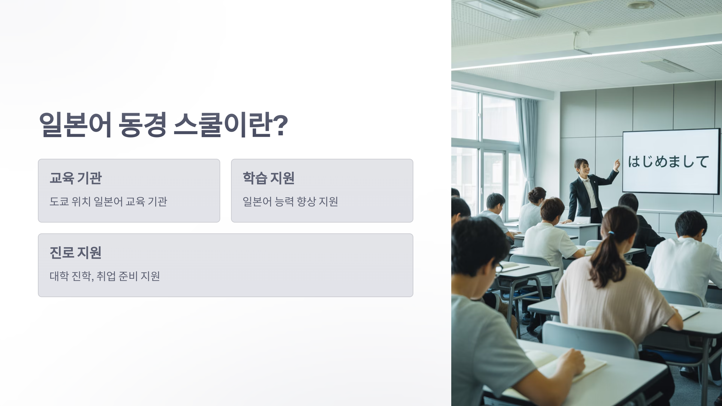 참조-일어-동-스쿨-2