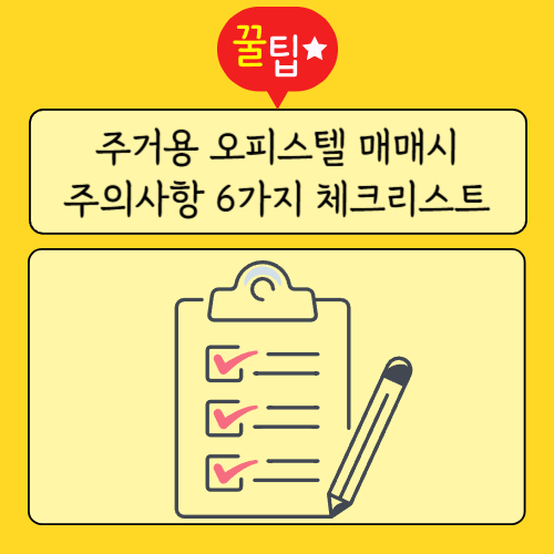 오피스텔 매매