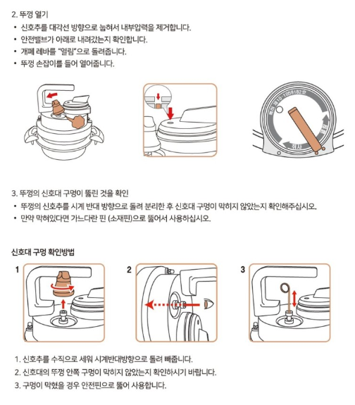 소댕 밥솥 주의사항