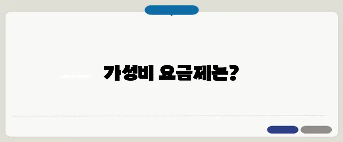 알뜰폰요금제비교 저렴하고 데이터 많은 조합