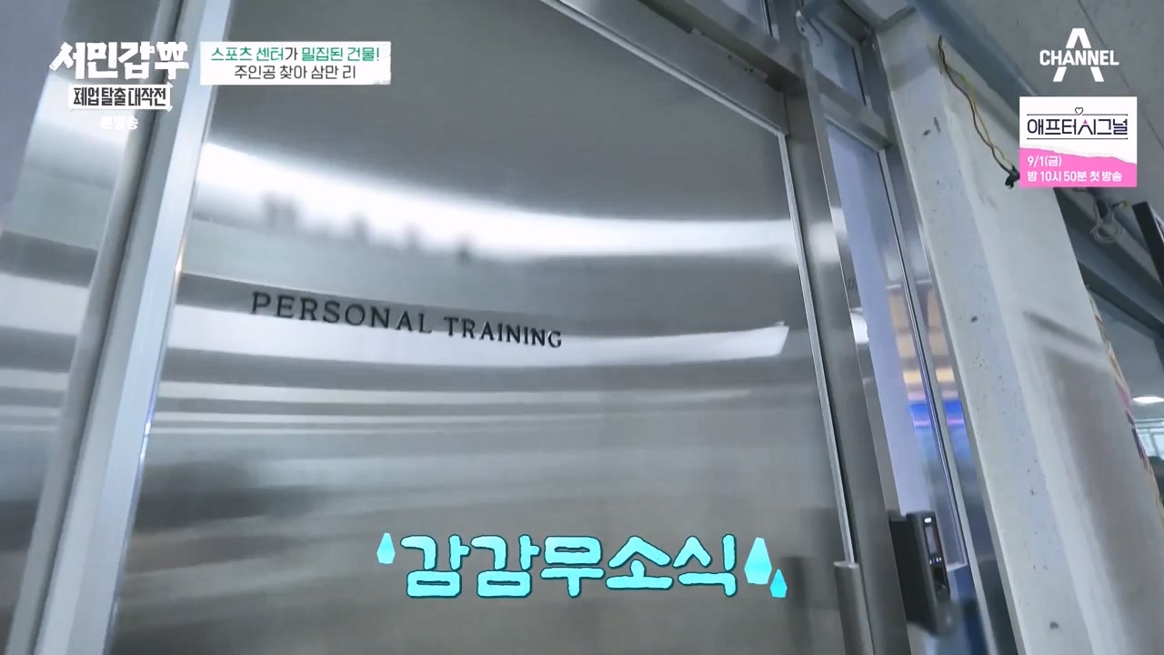 서민갑부 폐업 탈출 대작전.E06.230827p-NEXT.mp4_20230828_202020.388.jpg