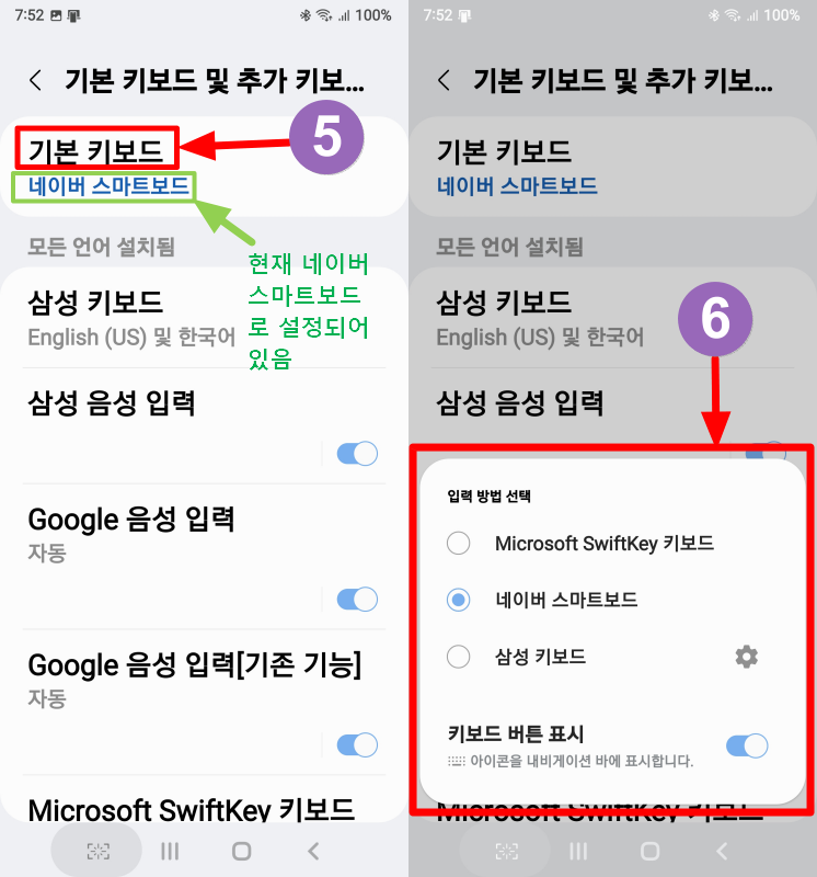 기본 키보드 변경 순서