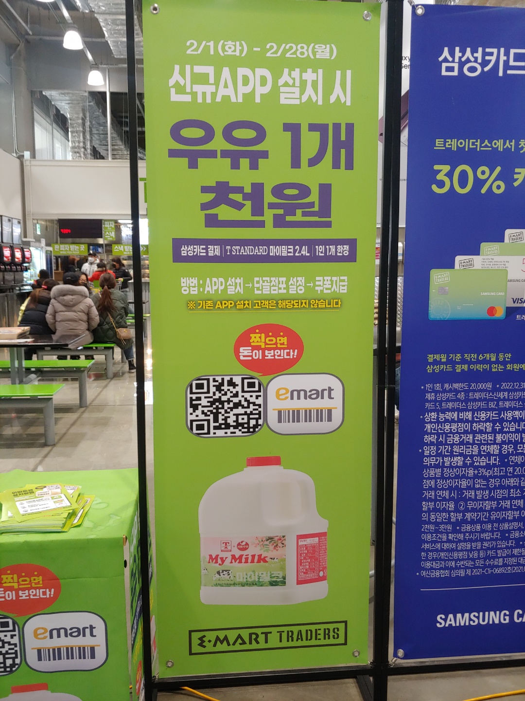  이마트 트레이더스 1,000원의 행복 이벤트!!!