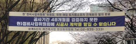 상계5단지 개편(신탁절차, 의장 해임 주주총회 등) 85