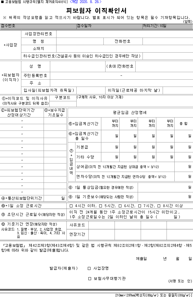 이직확인요청 - 고용보험 이직확인서 발급 제출 조회 처리기간
