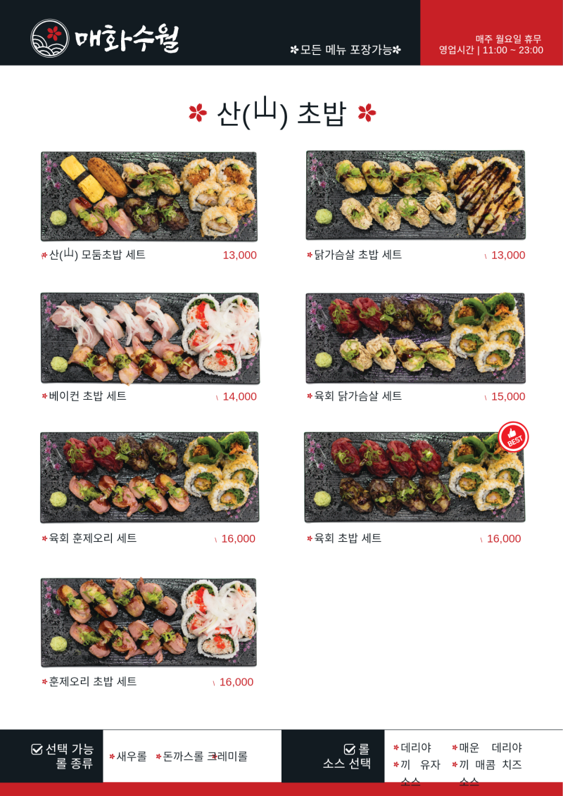 매화수월 김해점