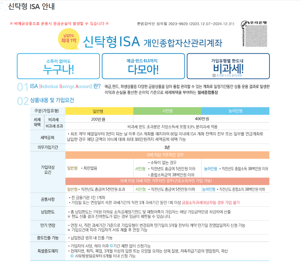 ISA 계좌란? 가입조건&#44; 비과세 및 세금혜택