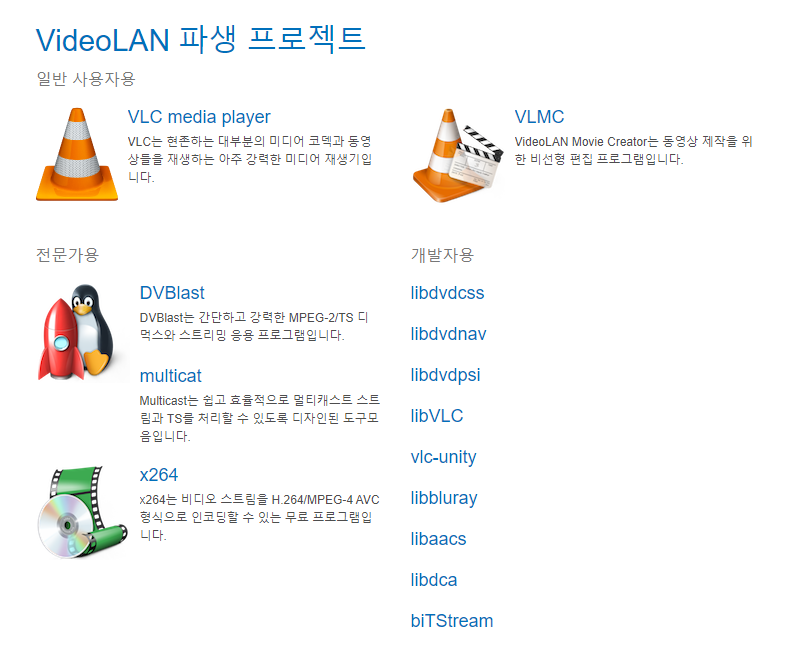 VLC 미디어 플레이어 다운로드 및 사용 방법