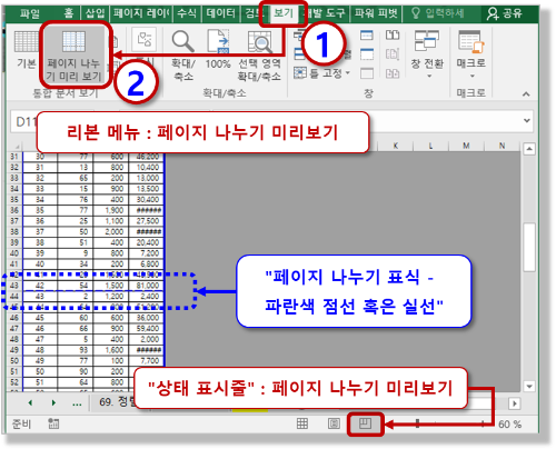 페이지 나누기 미리보기