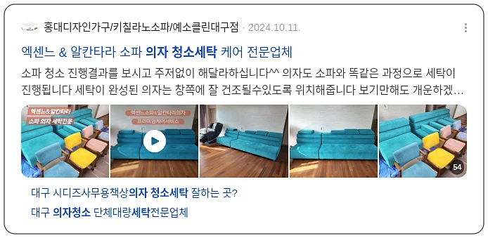 의자 청소 세탁_3_subsection