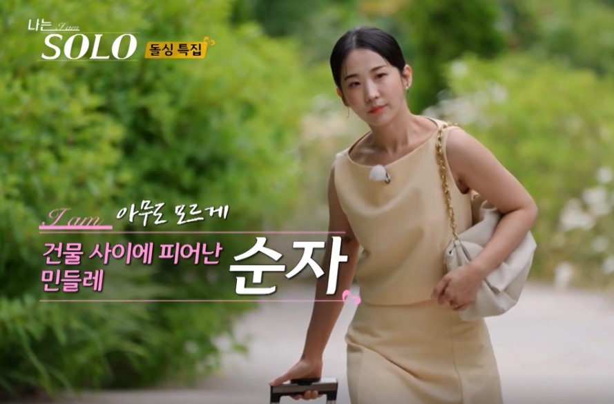나는솔로 22기 여자 직업 자기소개 돌싱 특집