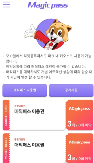  롯데월드 매직패스 가격과 꿀팁은 키오스크에 있다