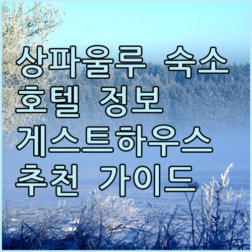 상파울루 호스텔 게스트하우스 호텔 숙