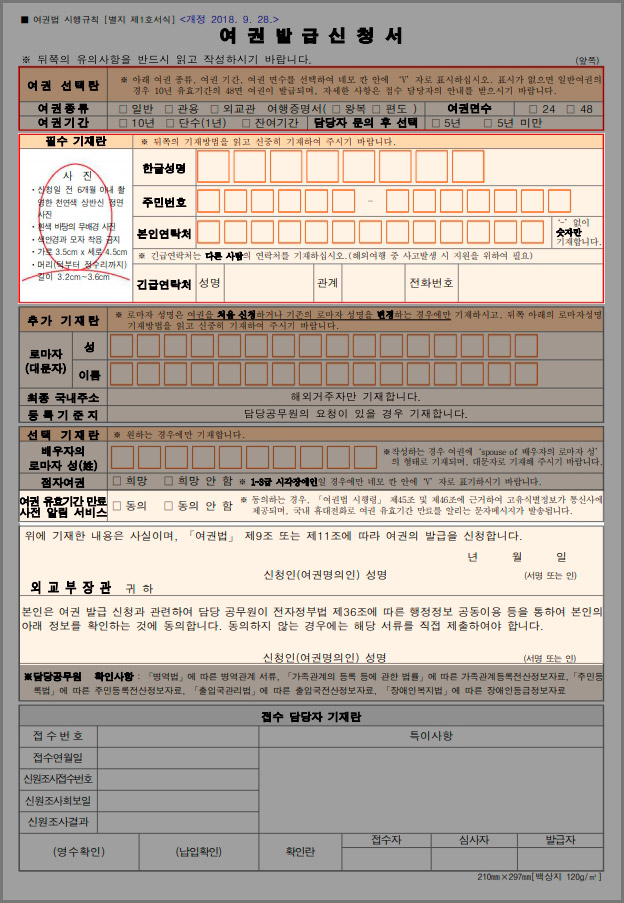  여권 발급 신청서 다운로드 및 작성 요령