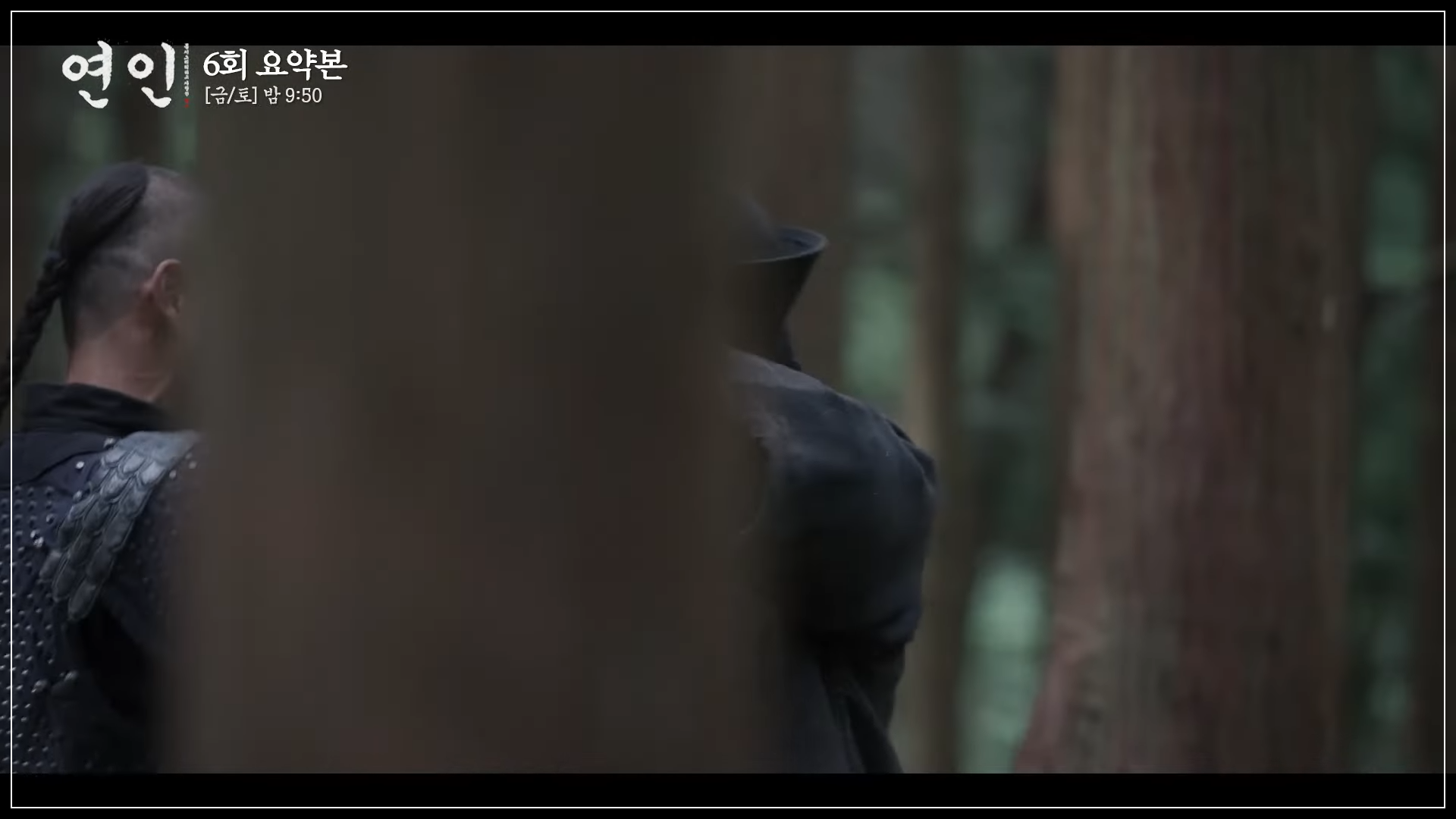 연인 6회 7회