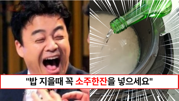 “밥을 지을때 소주 한잔을 넣어주세요” 온 가족이 10년 건강해지는 밥 짓는 방법
