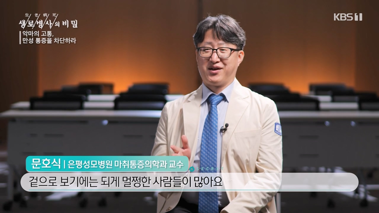 생로병사의 비밀.E897.240125p-NEXT.mp4_20240125_200837.951.jpg