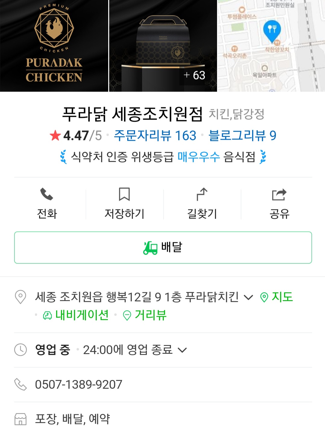 푸라닭 세종조치원점 이미지