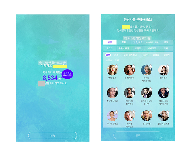  영어공부 앱 '슈퍼팬' 으로 영어회화 공부 하는 방법